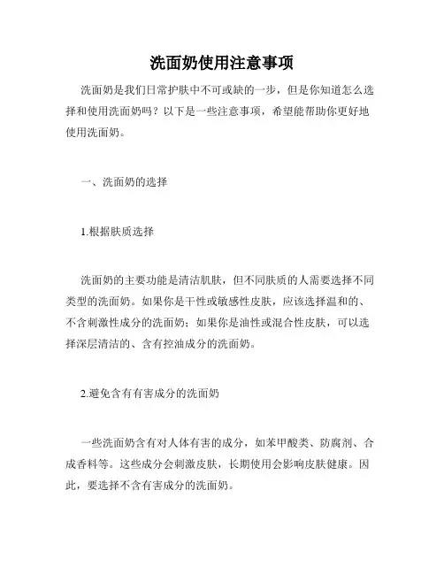 洗面奶使用注意事项