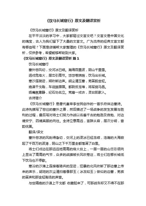 《饮马长城窟行》原文及翻译赏析