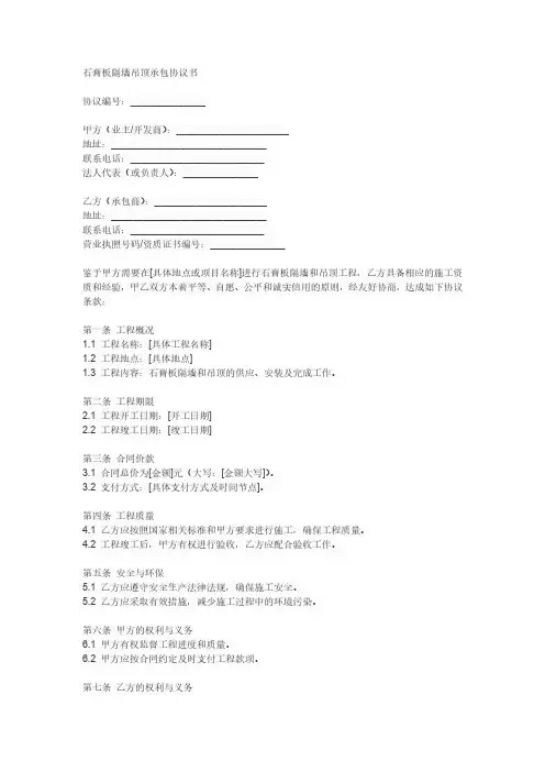 石膏板隔墙吊顶承包协议书