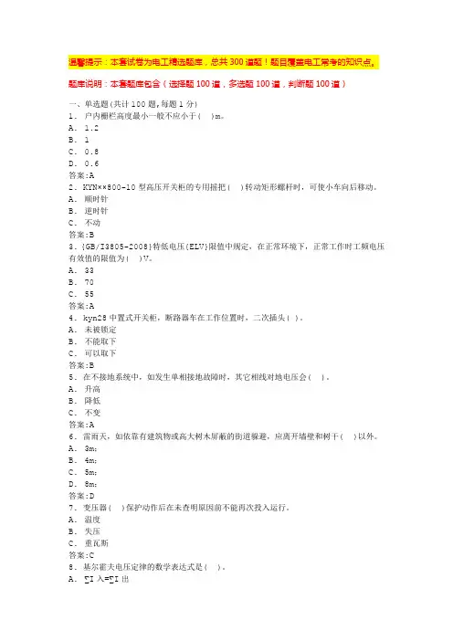 煤矿电工考试题库及答案(考试带答案)