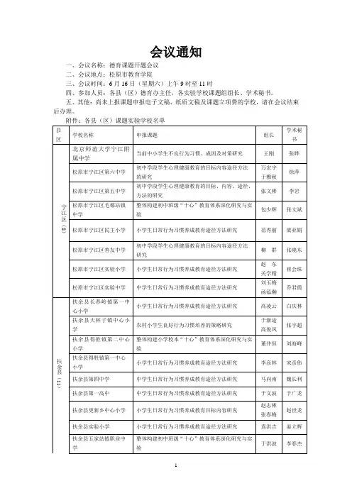 德育课题开题会议通知