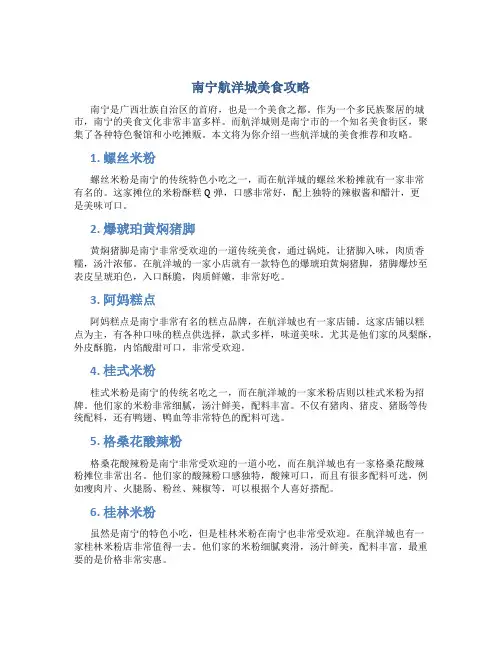 南宁航洋城美食攻略