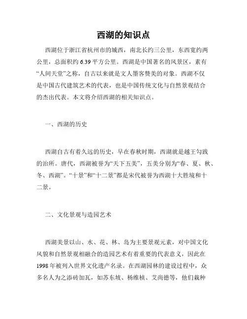 西湖的知识点