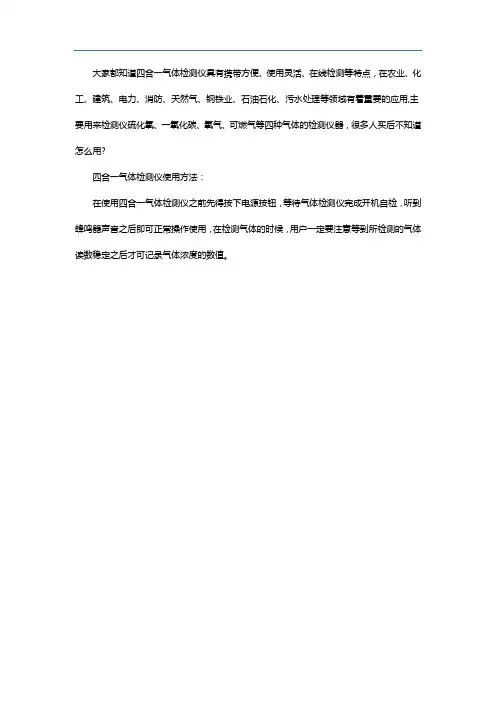 分享四合一气体检测仪使用方法