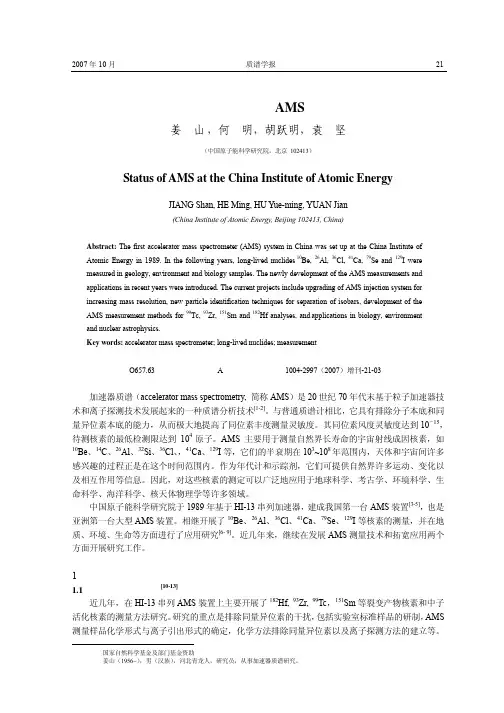 中国原子能科学研究院的AMS研究进展