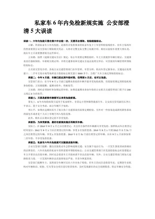 私家车6年内免检新规实施 公安部澄清5大误读