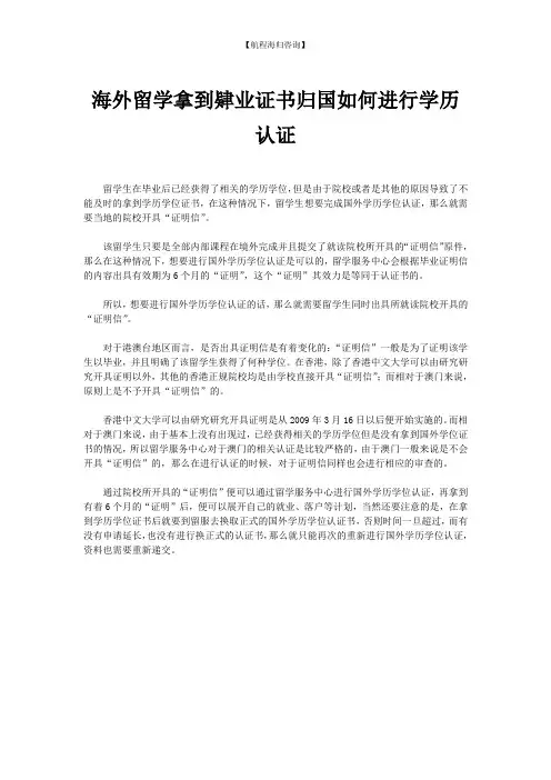 海外留学拿到肄业证书归国如何进行学历认证