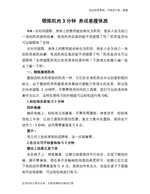 锻炼肌肉3分钟 养成易瘦体质