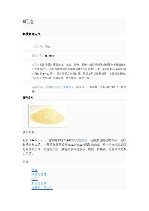 明胶