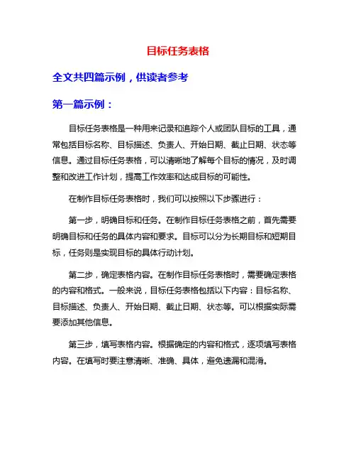 目标任务表格