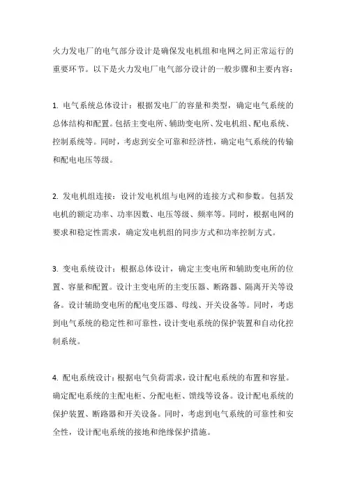 火力发电厂电气部分设计