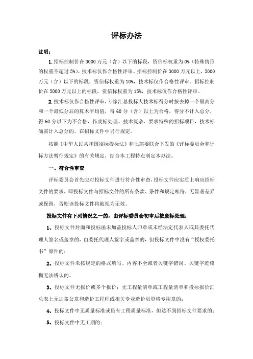 评标办法