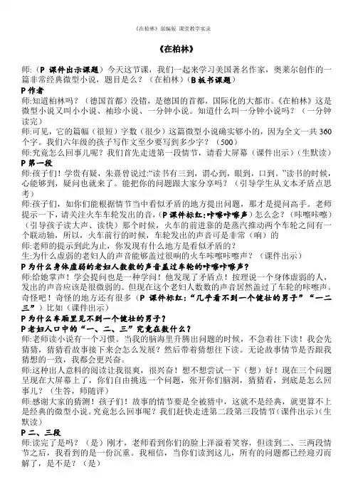 《在柏林》部编版 课堂教学实录