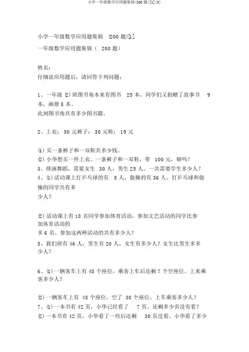 小学一年级数学应用题集锦(200题)[1](3)