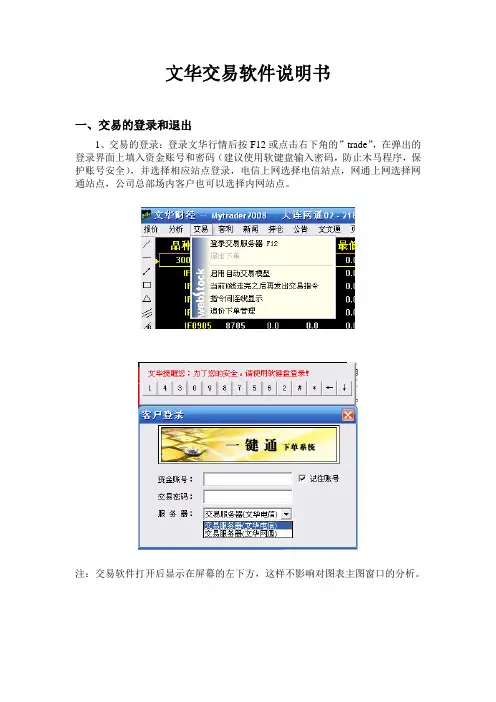 期货软件之文华交易软件说明书