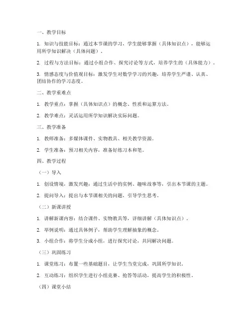 小学说课数学教案万能模板