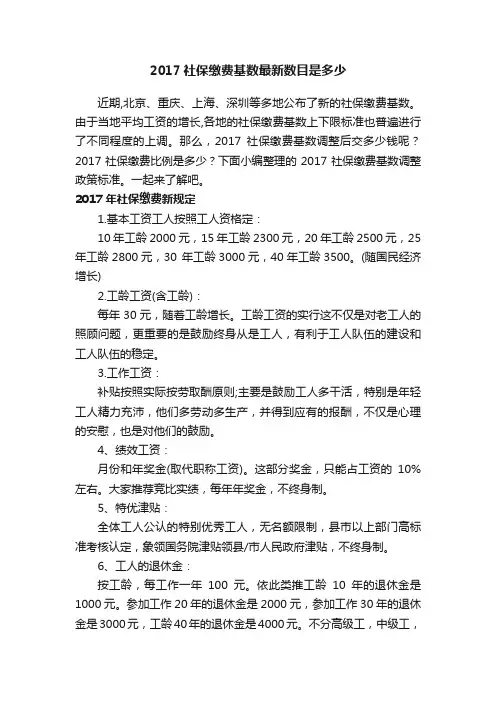 2017社保缴费基数最新数目是多少