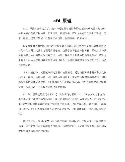 cfd 原理