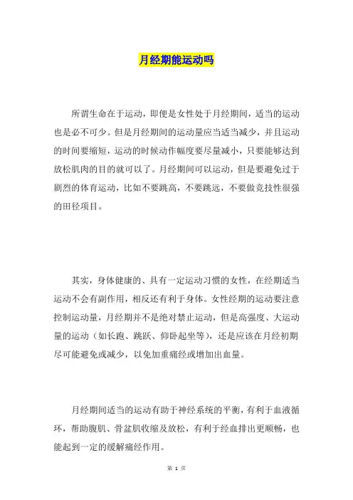 月经期能运动吗