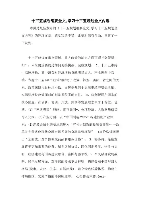 2020年十三五规划纲要全文,学习十三五规划全文内容