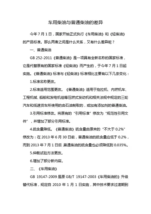 车用柴油和普通柴油区别