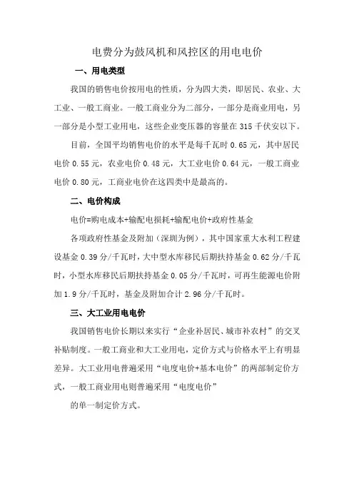 电费分为鼓风机和风控区的用电电价