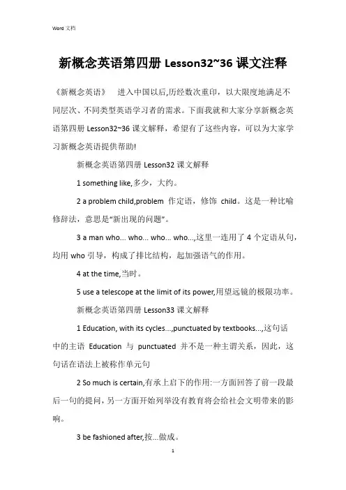 新概念英语第四册Lesson32~36课文注释