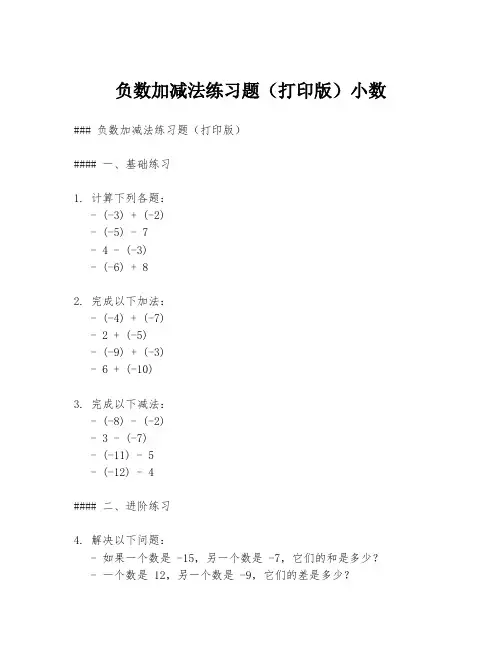 负数加减法练习题(打印版)小数