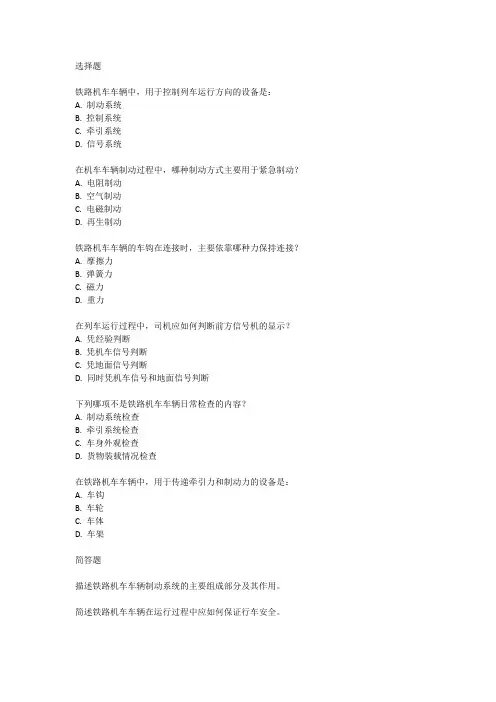 铁路机车车辆考试真题