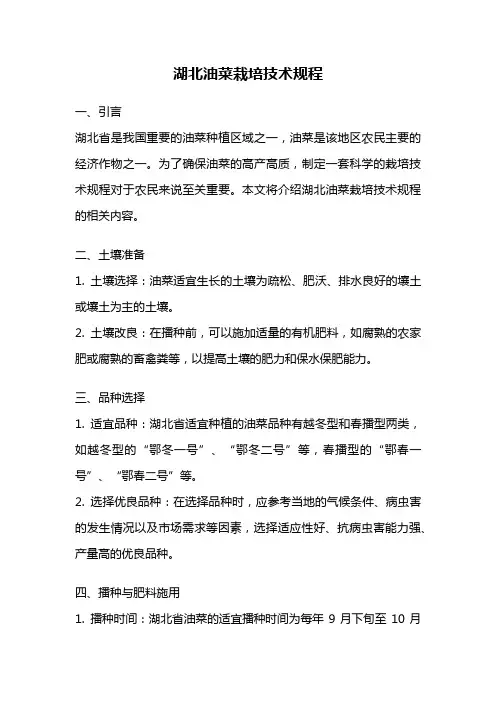 湖北油菜栽培技术规程