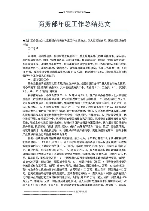 2019年最新商务经理度工作总结工作总结文档【七篇】