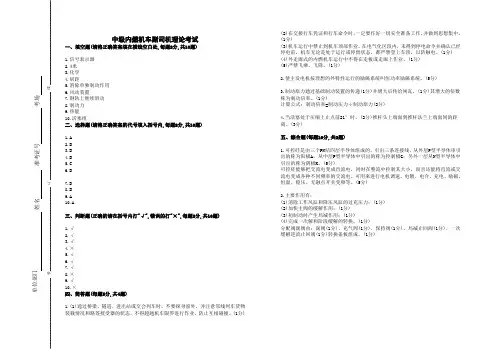 中级内燃机车副司机理论(B卷)答案