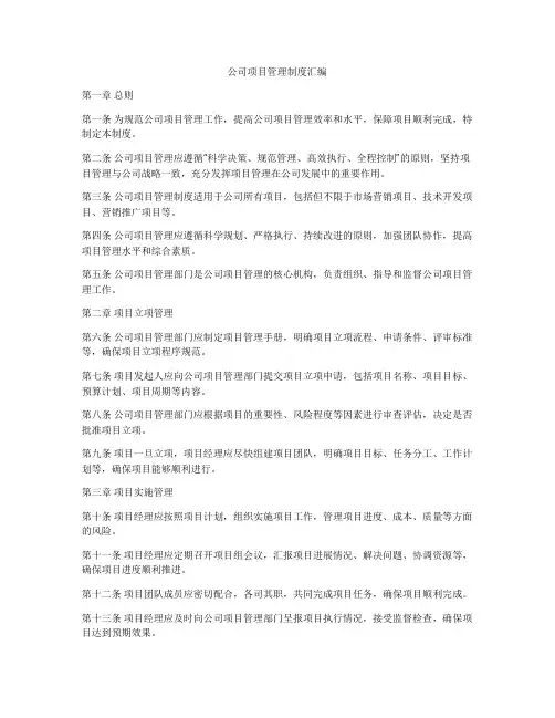 公司项目管理制度汇编