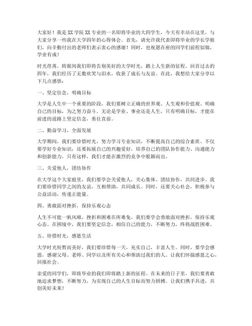大学生学长学姐发言稿范文