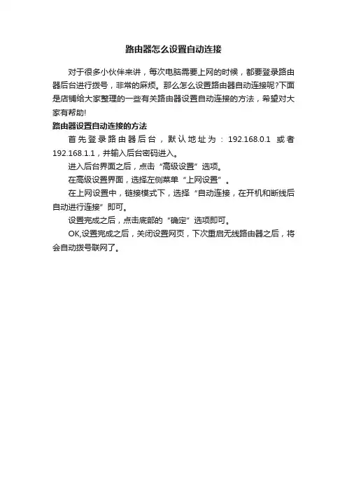 路由器怎么设置自动连接