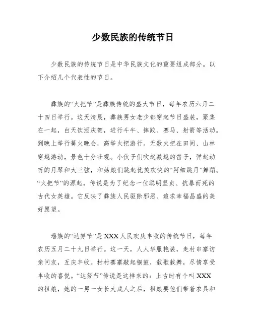 少数民族的传统节日