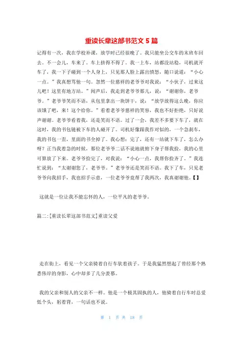 重读长辈这部书范文5篇