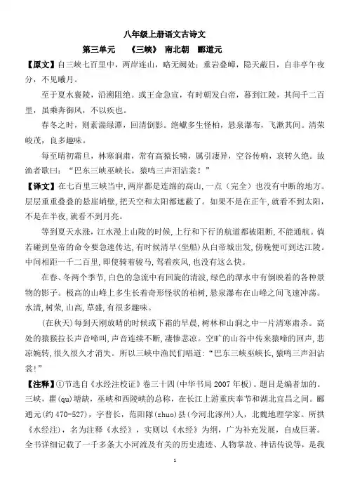 八上文言文、古诗原文翻译和注释