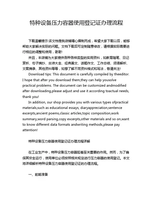 特种设备压力容器使用登记证办理流程