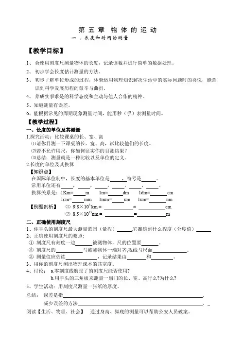 第五章物体的运动