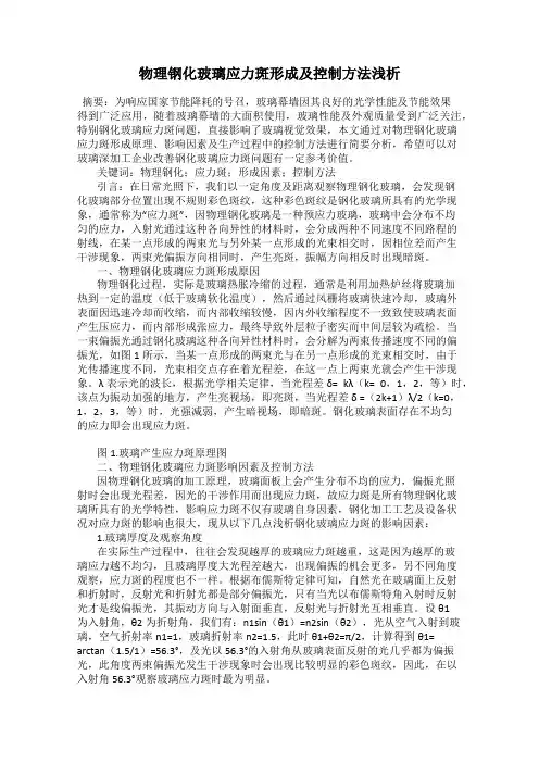 物理钢化玻璃应力斑形成及控制方法浅析