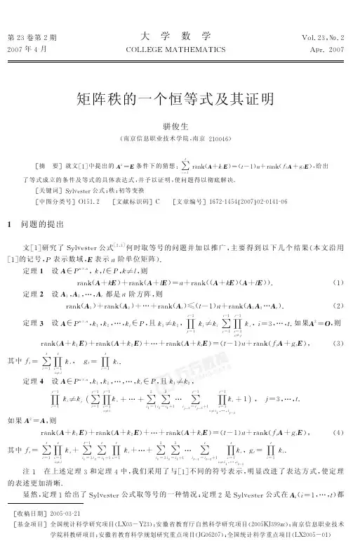矩阵秩的一个恒等式及其证明