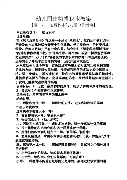幼儿园建构搭积木教案