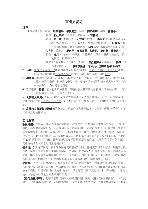 西音史复习讲解