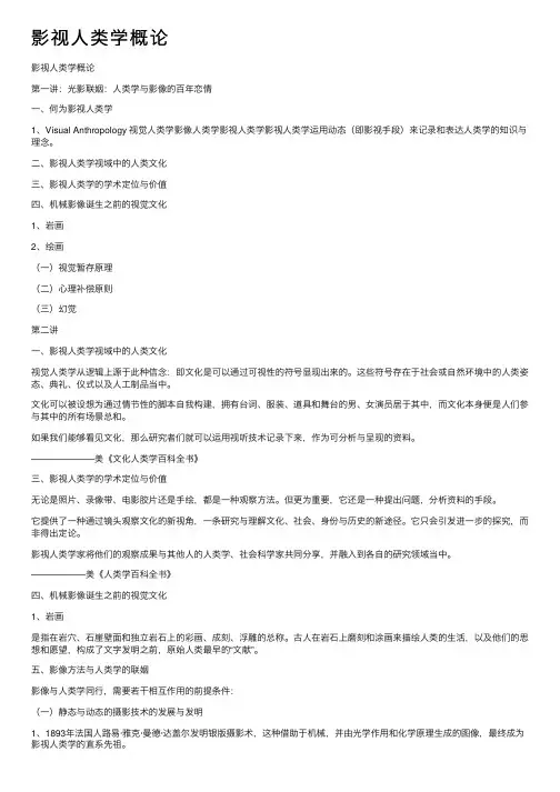 影视人类学概论