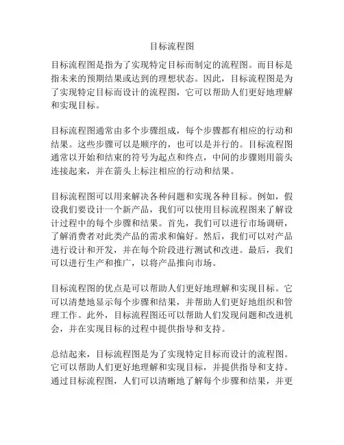 目标流程图