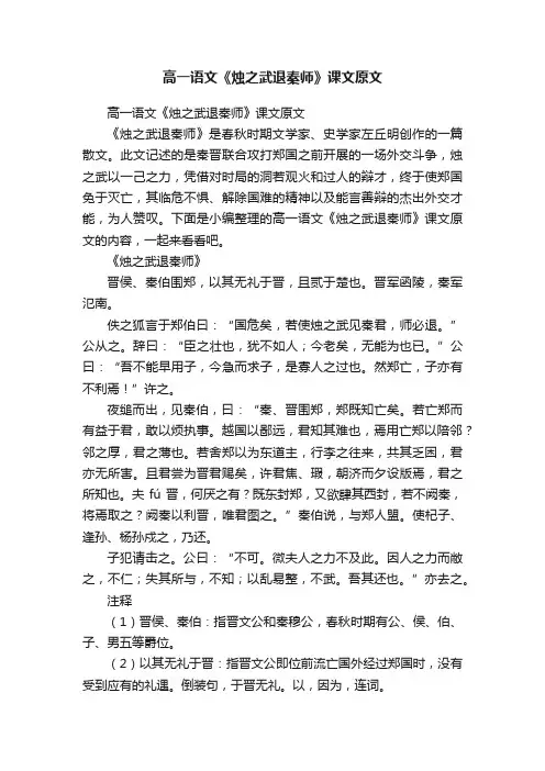 高一语文《烛之武退秦师》课文原文