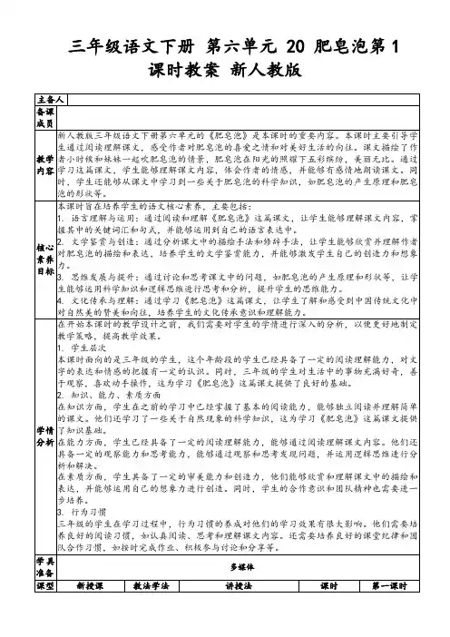 三年级语文下册第六单元20肥皂泡第1课时教案新人教版