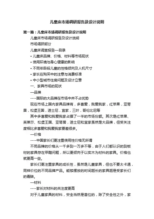 儿童床市场调研报告及设计说明