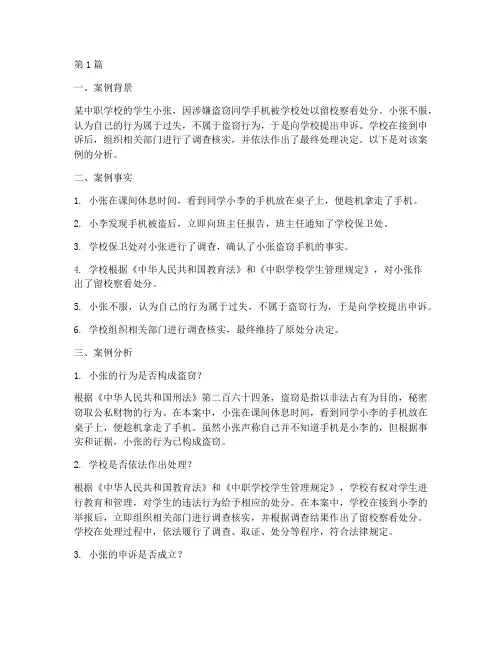 中职教育学生法律案例(3篇)
